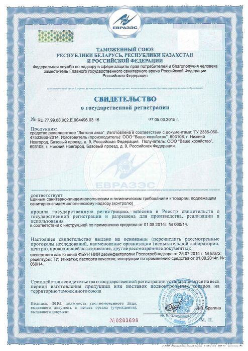Лютоня АКВА спрей 50 мл